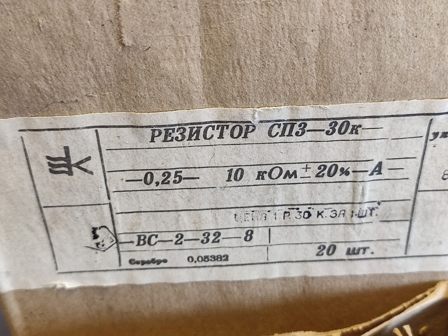 20psc LOT Soviet resistors 10 Kohm SP3-30K NOS USSR 0.25 A