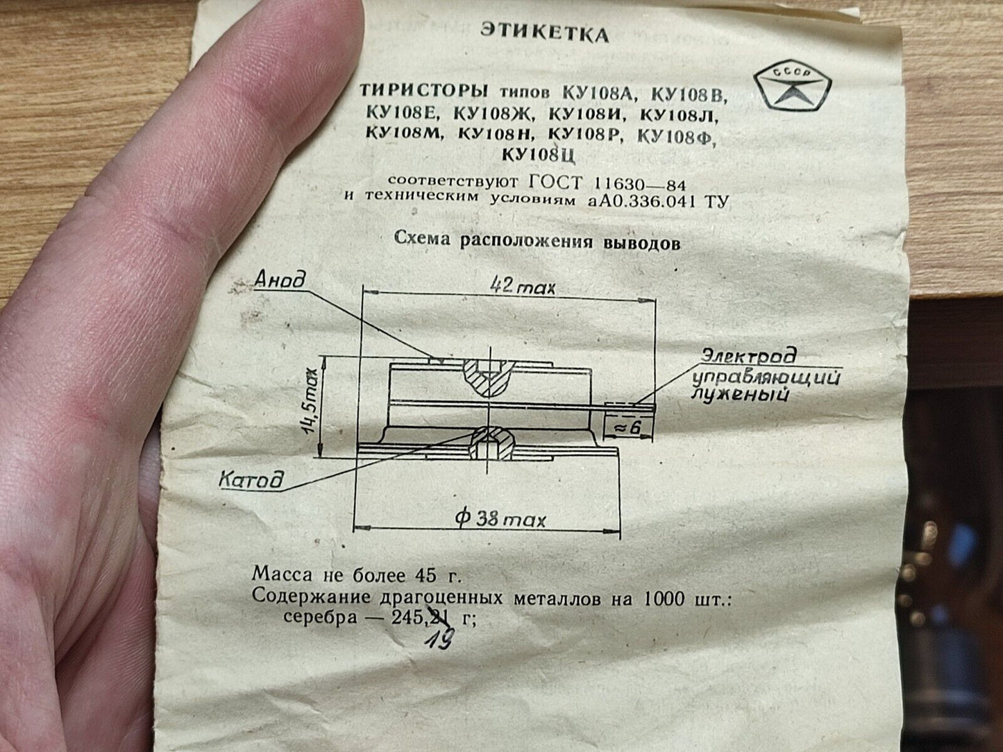 1pcs. Thyristor KU108J / КУ108Ж / 150A 500V USSR